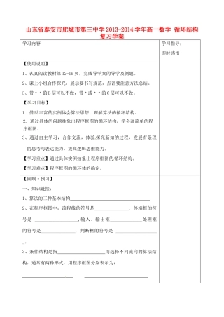山东省泰安市肥城市第三中学2013-2014学年高一数学 循环结构复习学案