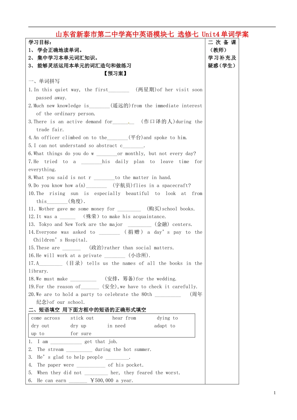 山东省新泰市第二中学高中英语 模块七 Unit4单词学案 新人教版选修7_第1页