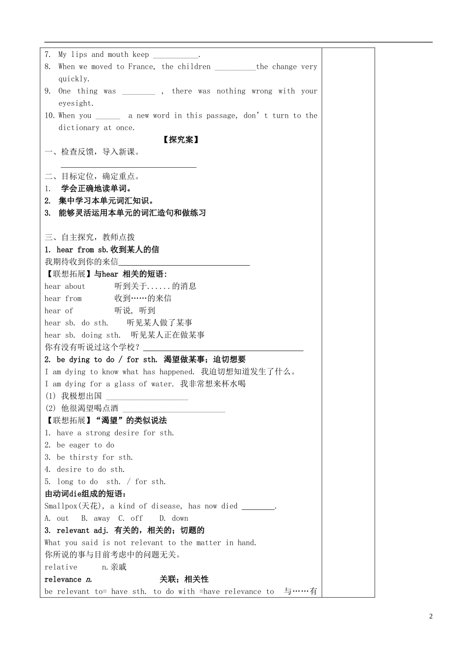 山东省新泰市第二中学高中英语 模块七 Unit4单词学案 新人教版选修7_第2页
