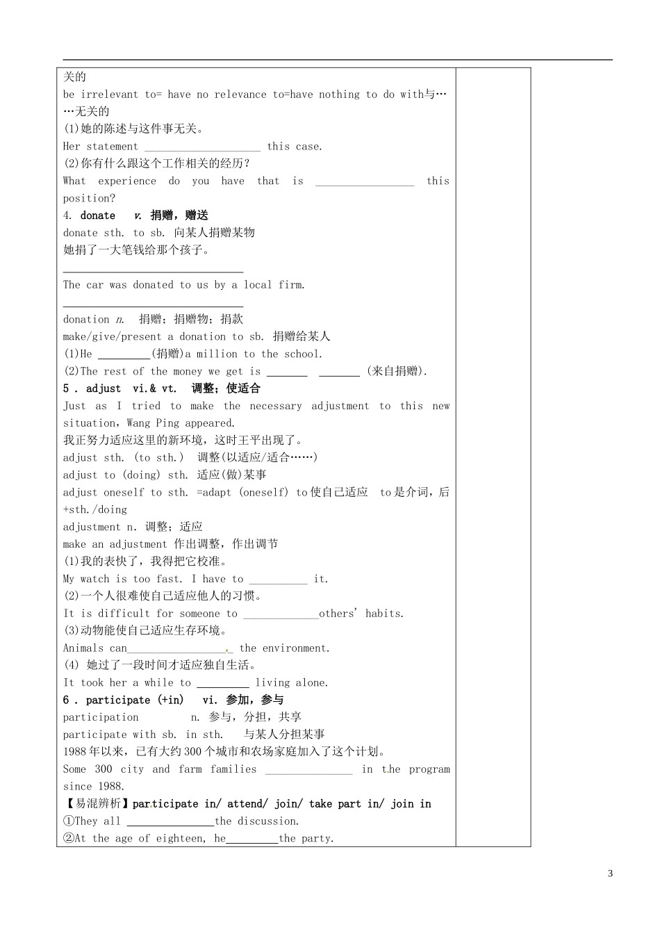 山东省新泰市第二中学高中英语 模块七 Unit4单词学案 新人教版选修7_第3页