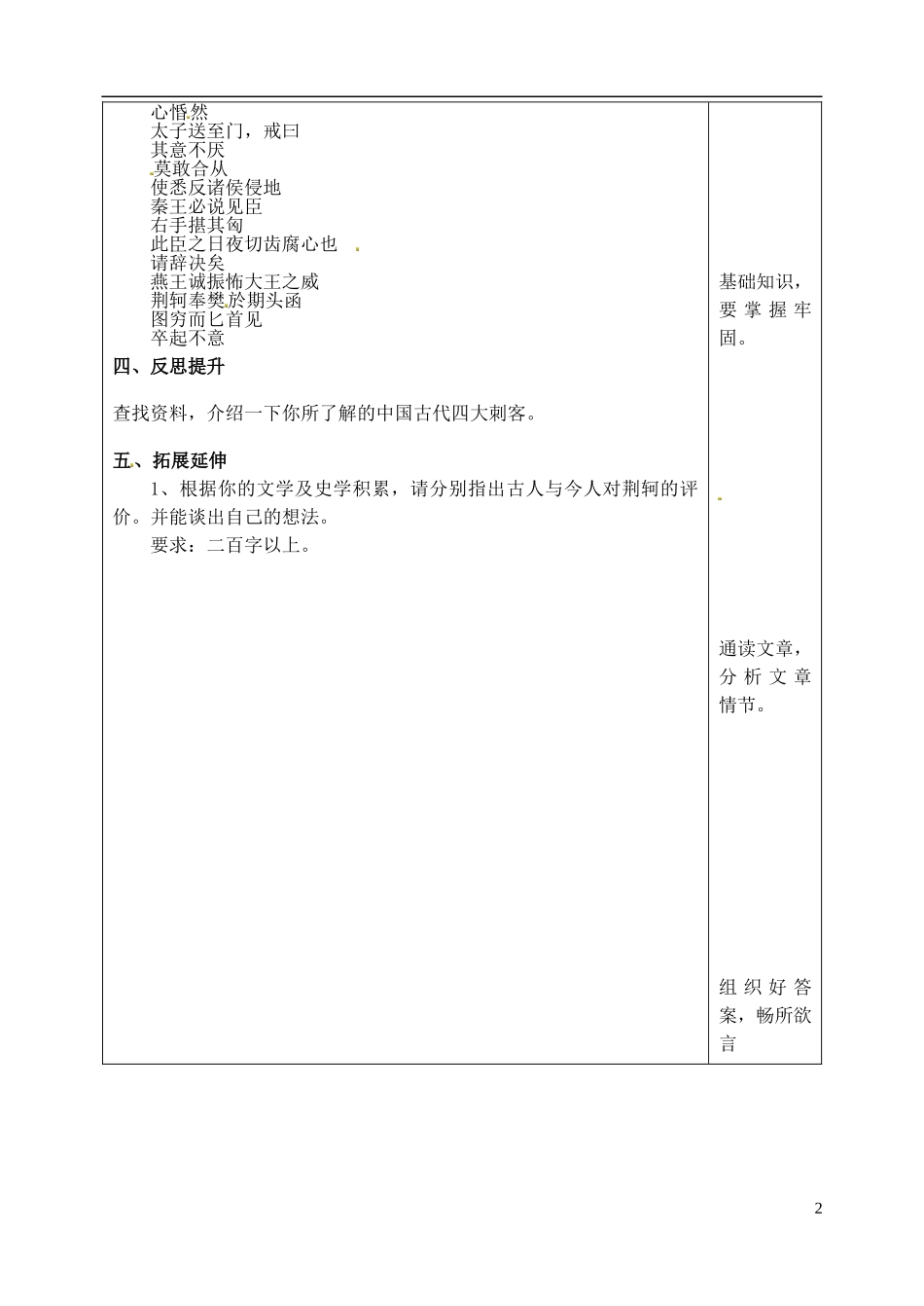 山东省泰安市肥城市第三中学高二语文《荆轲》（第一课时）复习学案_第2页