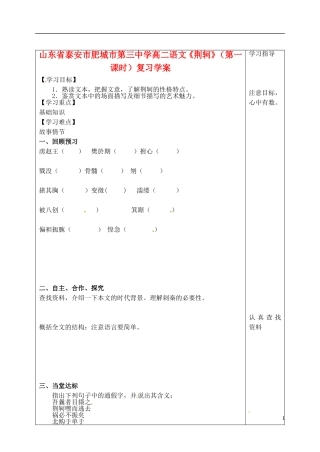 山东省泰安市肥城市第三中学高二语文《荆轲》（第一课时）复习学案
