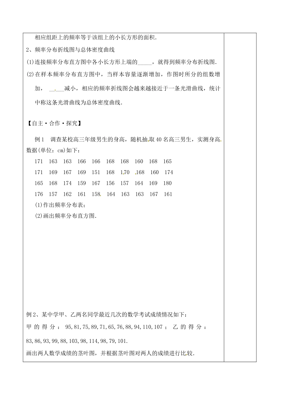 山东省泰安市肥城市第三中学2013-2014学年高一数学 用样本的频率分布估计总体分布复习学案_第2页