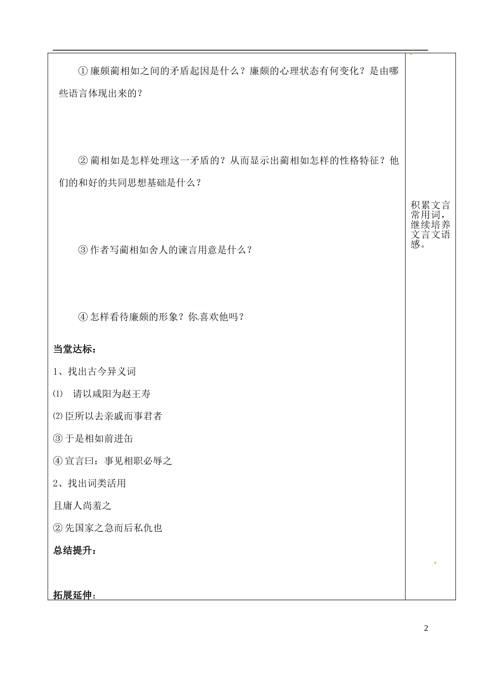 山东省泰安市肥城市第三中学高二语文《廉颇与蔺相如》（第二课时）复习学案_第2页