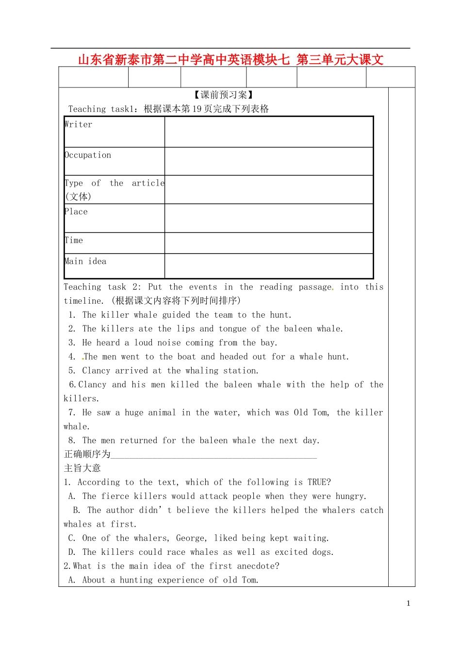 山东省新泰市第二中学高中英语 模块七 第三单元大课文 新人教版选修7_第1页