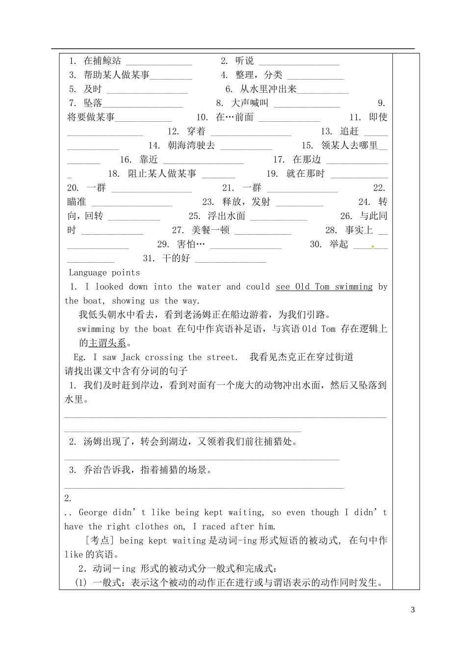 山东省新泰市第二中学高中英语 模块七 第三单元大课文 新人教版选修7_第3页