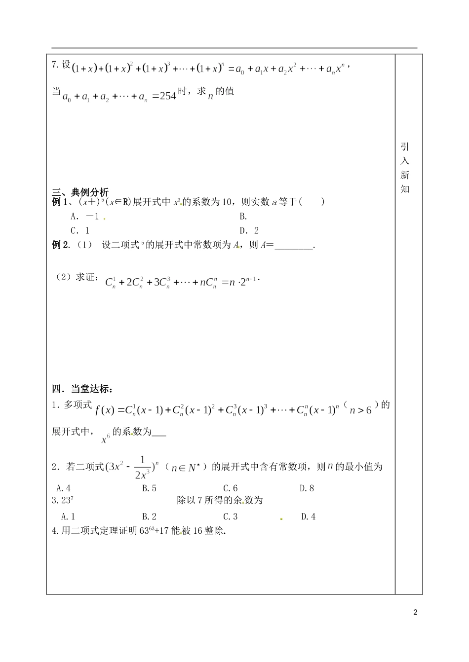 山东省泰安市肥城市第三中学高中数学 二项式定理学案2 新人教A版选修2-3_第2页