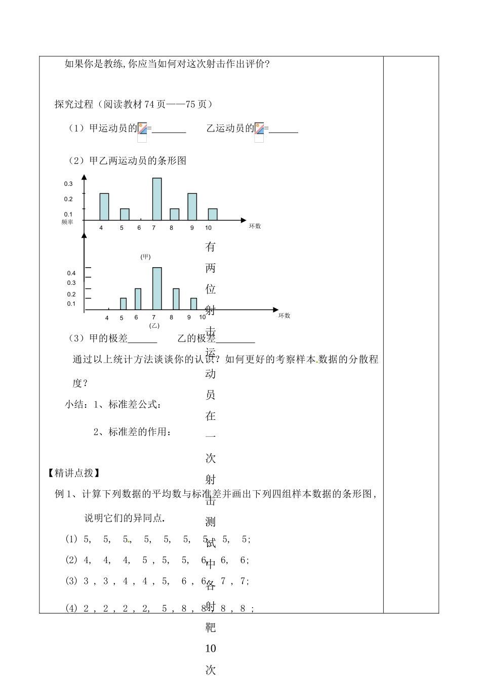 山东省泰安市肥城市第三中学2013-2014学年高一数学 用样本的数字特征估计总体的数字特征复习学案_第2页