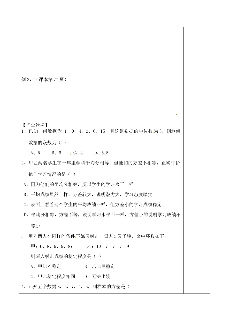 山东省泰安市肥城市第三中学2013-2014学年高一数学 用样本的数字特征估计总体的数字特征复习学案_第3页