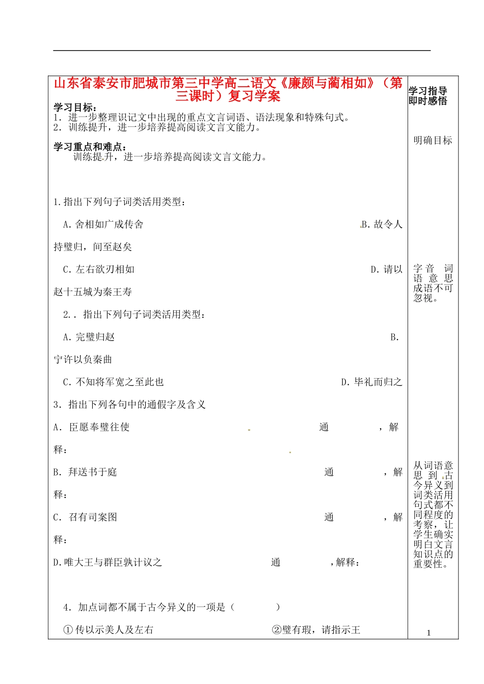 山东省泰安市肥城市第三中学高二语文《廉颇与蔺相如》（第三课时）复习学案_第1页
