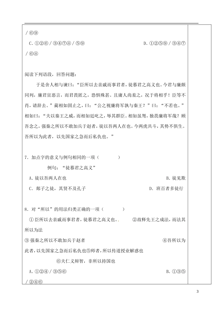 山东省泰安市肥城市第三中学高二语文《廉颇与蔺相如》（第三课时）复习学案_第3页