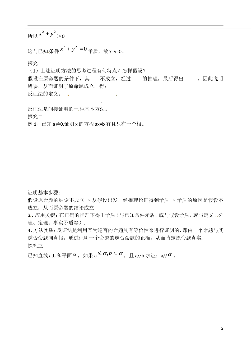 山东省泰安市肥城市第三中学高中数学 反证法学案 新人教A版选修2-3_第2页