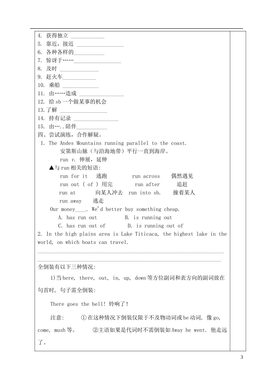 山东省新泰市第二中学高中英语 模块七 第五单元小课文 新人教版选修7_第3页