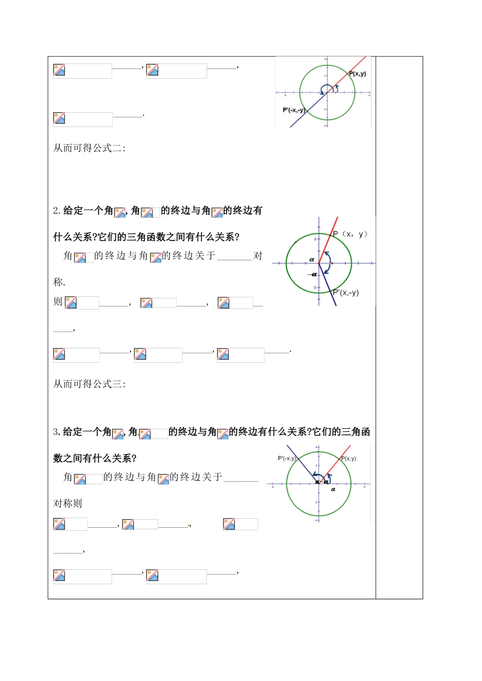 山东省泰安市肥城市第三中学2013-2014学年高一数学 诱导公式复习学案1_第2页
