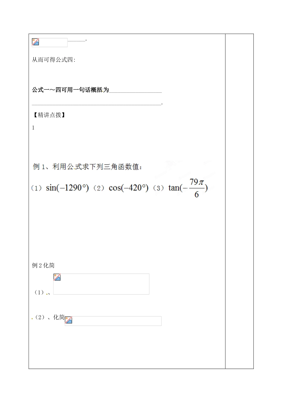 山东省泰安市肥城市第三中学2013-2014学年高一数学 诱导公式复习学案1_第3页