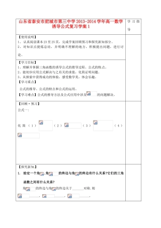 山东省泰安市肥城市第三中学2013-2014学年高一数学 诱导公式复习学案1
