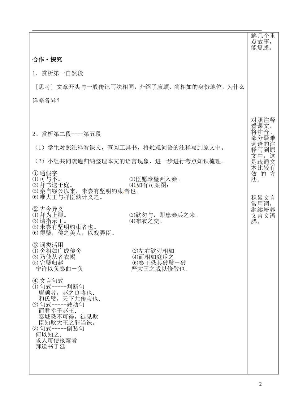 山东省泰安市肥城市第三中学高二语文《廉颇与蔺相如》（第一课时）复习学案_第2页