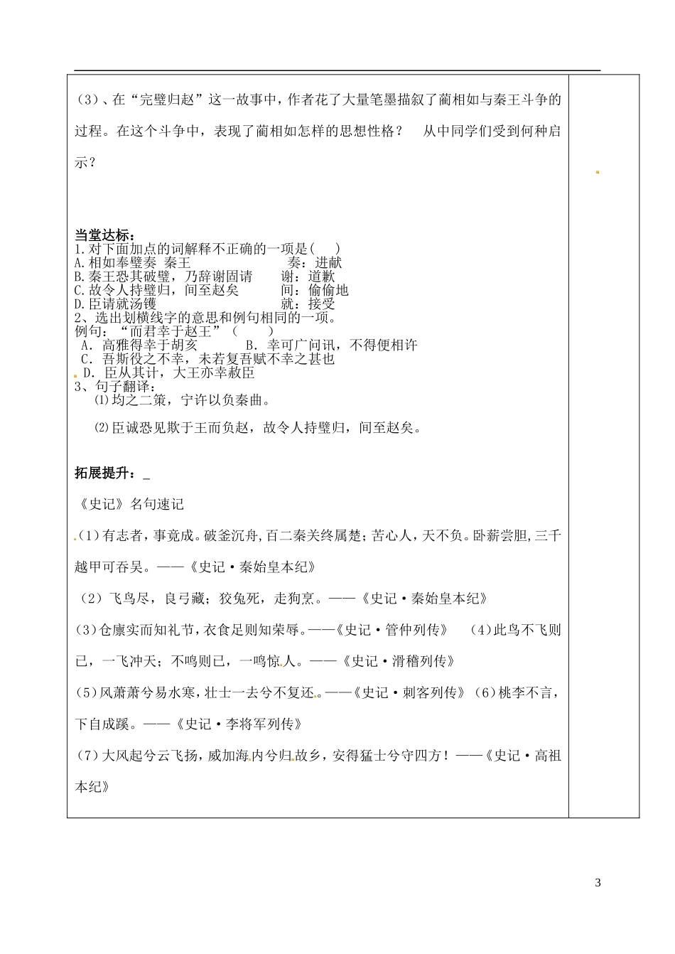 山东省泰安市肥城市第三中学高二语文《廉颇与蔺相如》（第一课时）复习学案_第3页