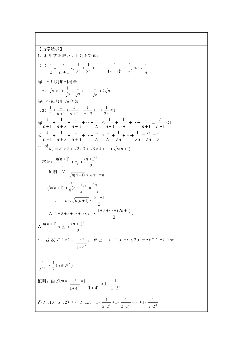 山东省泰安市肥城市第三中学高中数学 放缩法证明不等式学案 新人教A版选修2-2_第2页
