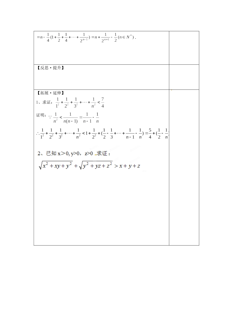 山东省泰安市肥城市第三中学高中数学 放缩法证明不等式学案 新人教A版选修2-2_第3页