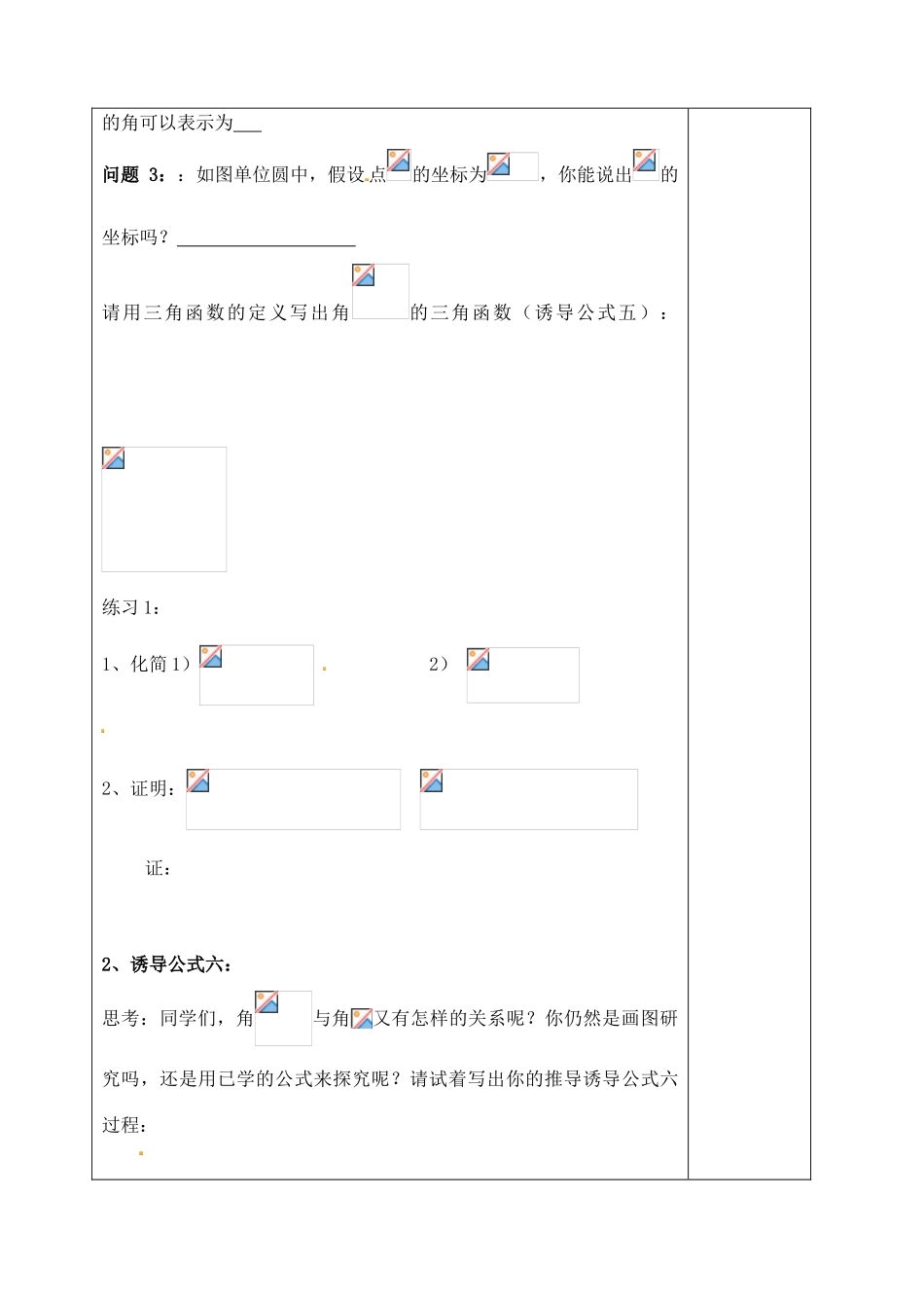 山东省泰安市肥城市第三中学2013-2014学年高一数学 诱导公式复习学案2_第2页