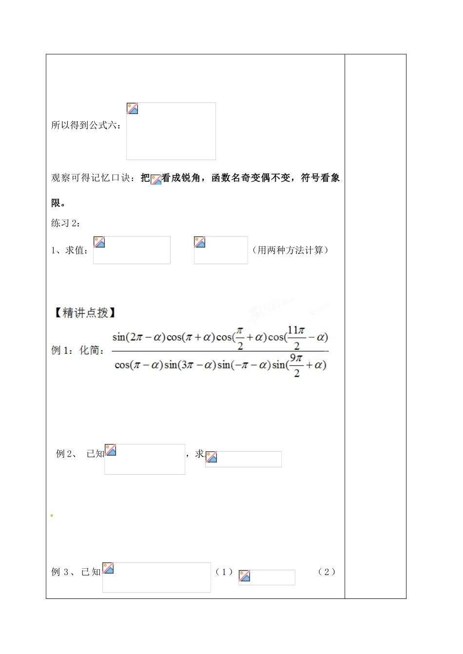 山东省泰安市肥城市第三中学2013-2014学年高一数学 诱导公式复习学案2_第3页