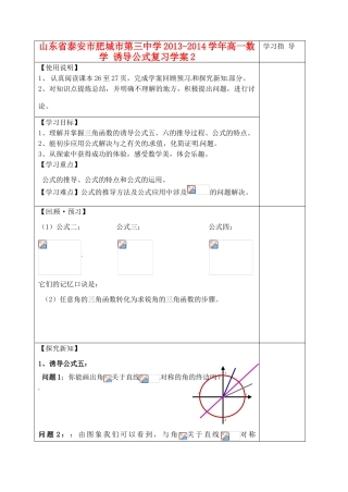 山东省泰安市肥城市第三中学2013-2014学年高一数学 诱导公式复习学案2