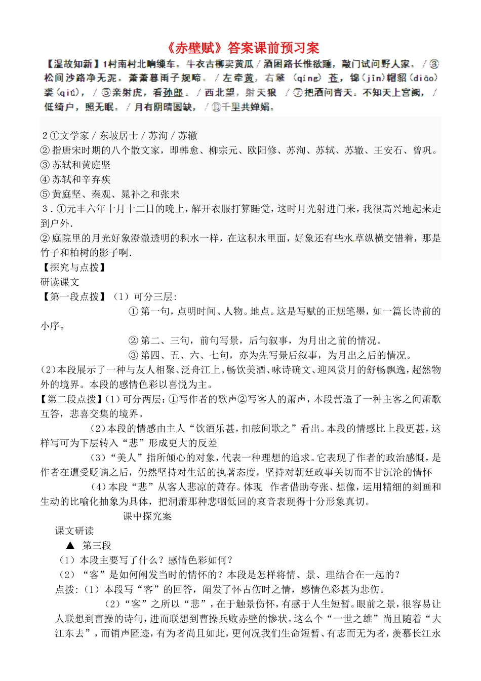 山东省新泰市第二中学高中语文 第1课《赤壁赋》导学案 鲁人版必修2_第1页