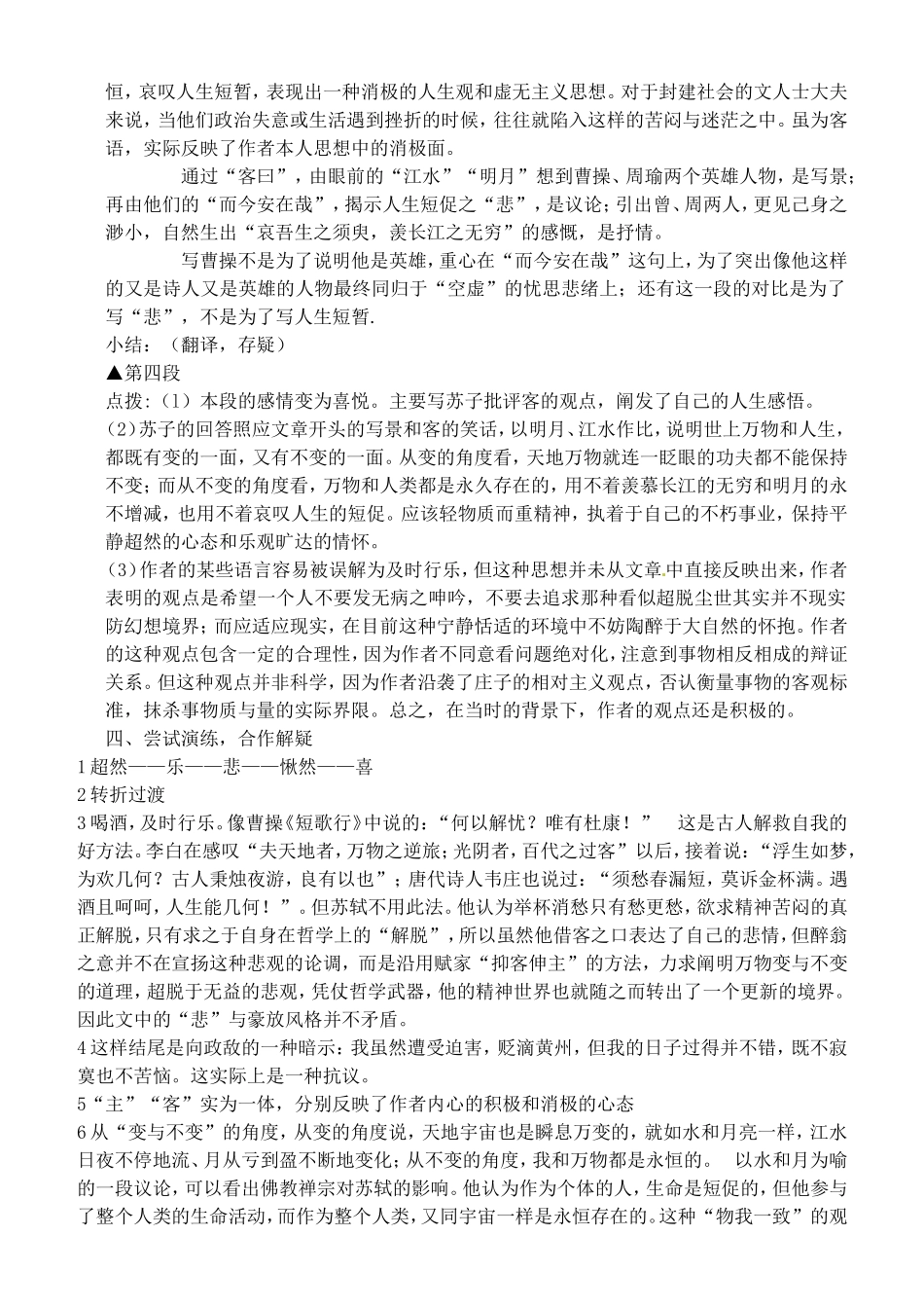 山东省新泰市第二中学高中语文 第1课《赤壁赋》导学案 鲁人版必修2_第2页