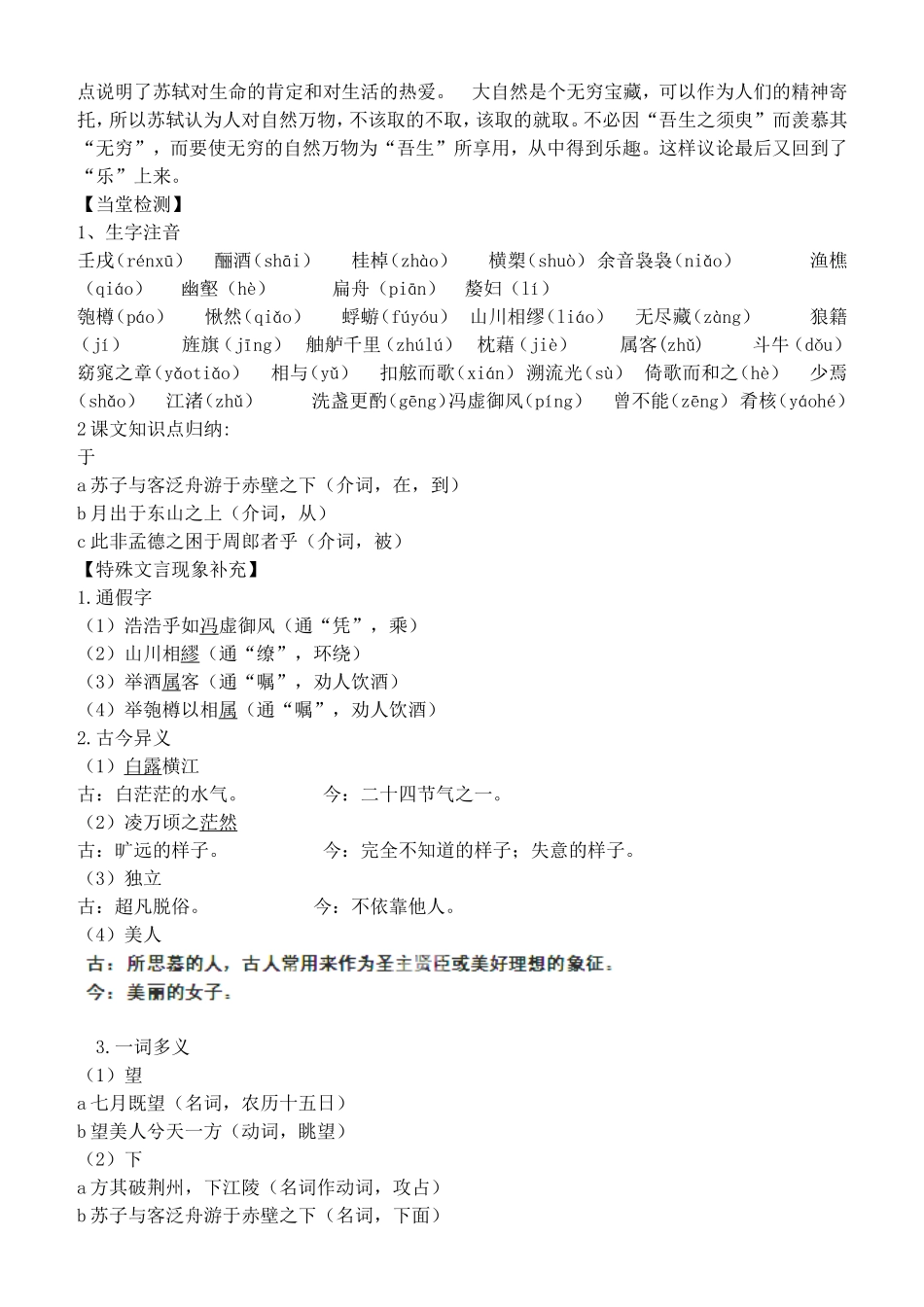 山东省新泰市第二中学高中语文 第1课《赤壁赋》导学案 鲁人版必修2_第3页