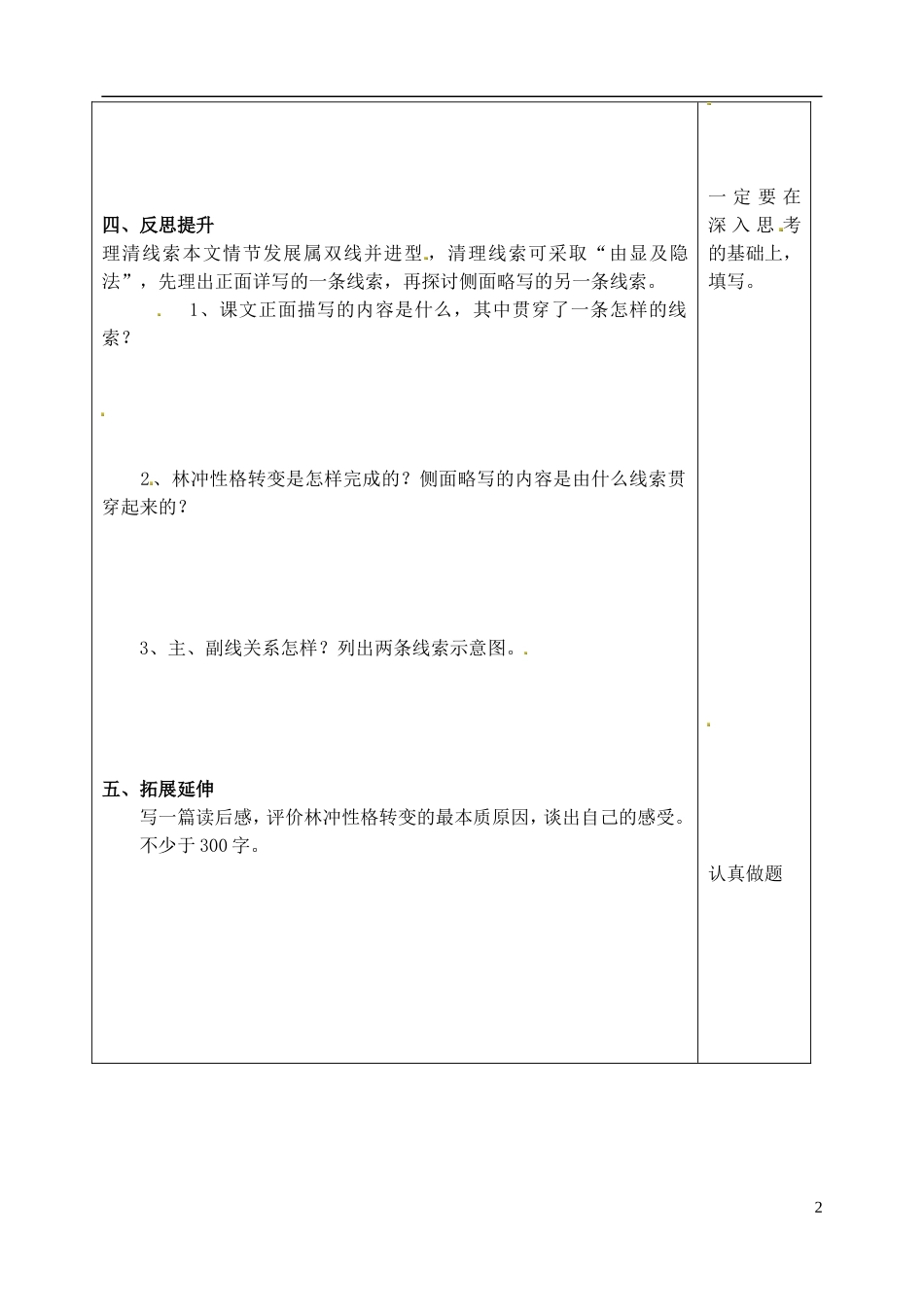 山东省泰安市肥城市第三中学高二语文《林教头风雪山神庙》（第二课时）复习学案_第2页