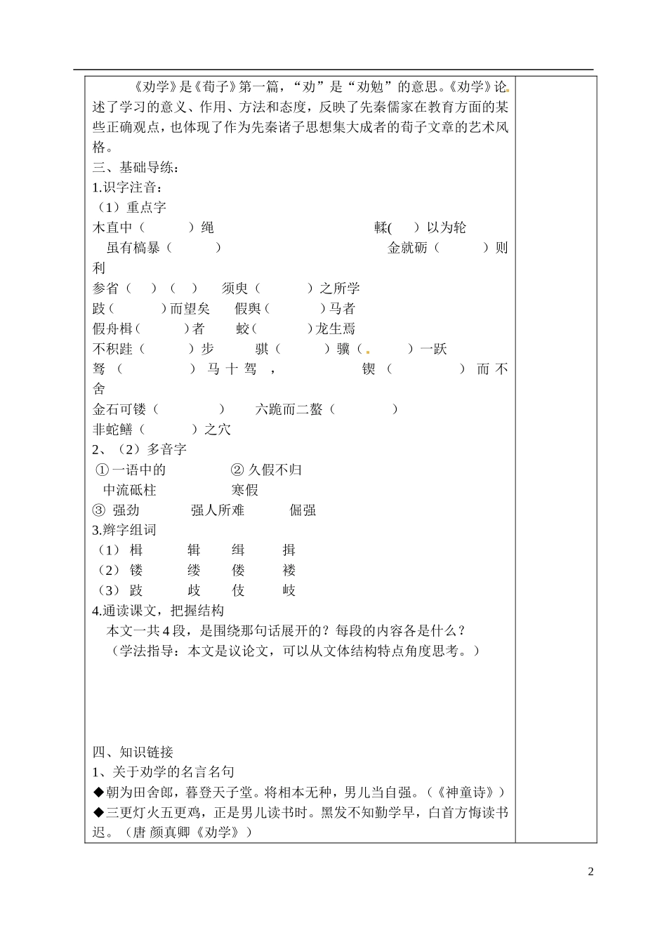 山东省新泰市第二中学高中语文 第1课《劝学》导学案1 鲁人版必修1_第2页
