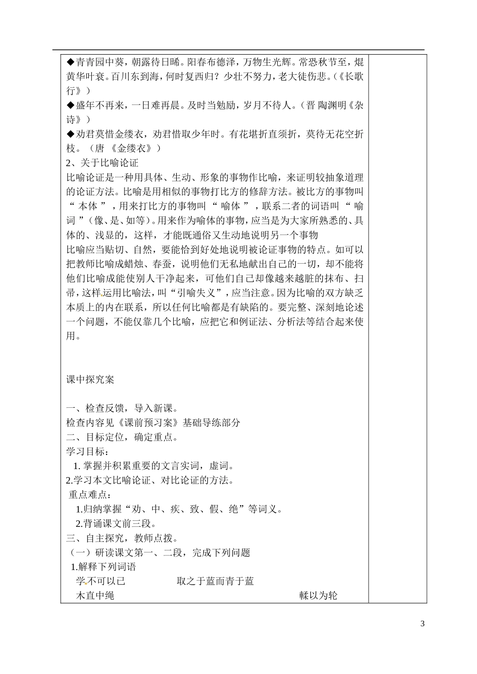 山东省新泰市第二中学高中语文 第1课《劝学》导学案1 鲁人版必修1_第3页