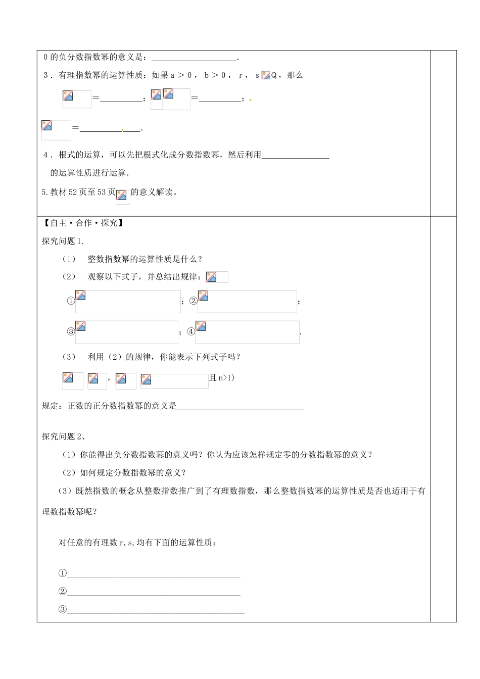 山东省泰安市肥城市第三中学高中数学 分数指数幂和无理指数幂学案 新人教A版必修1_第2页