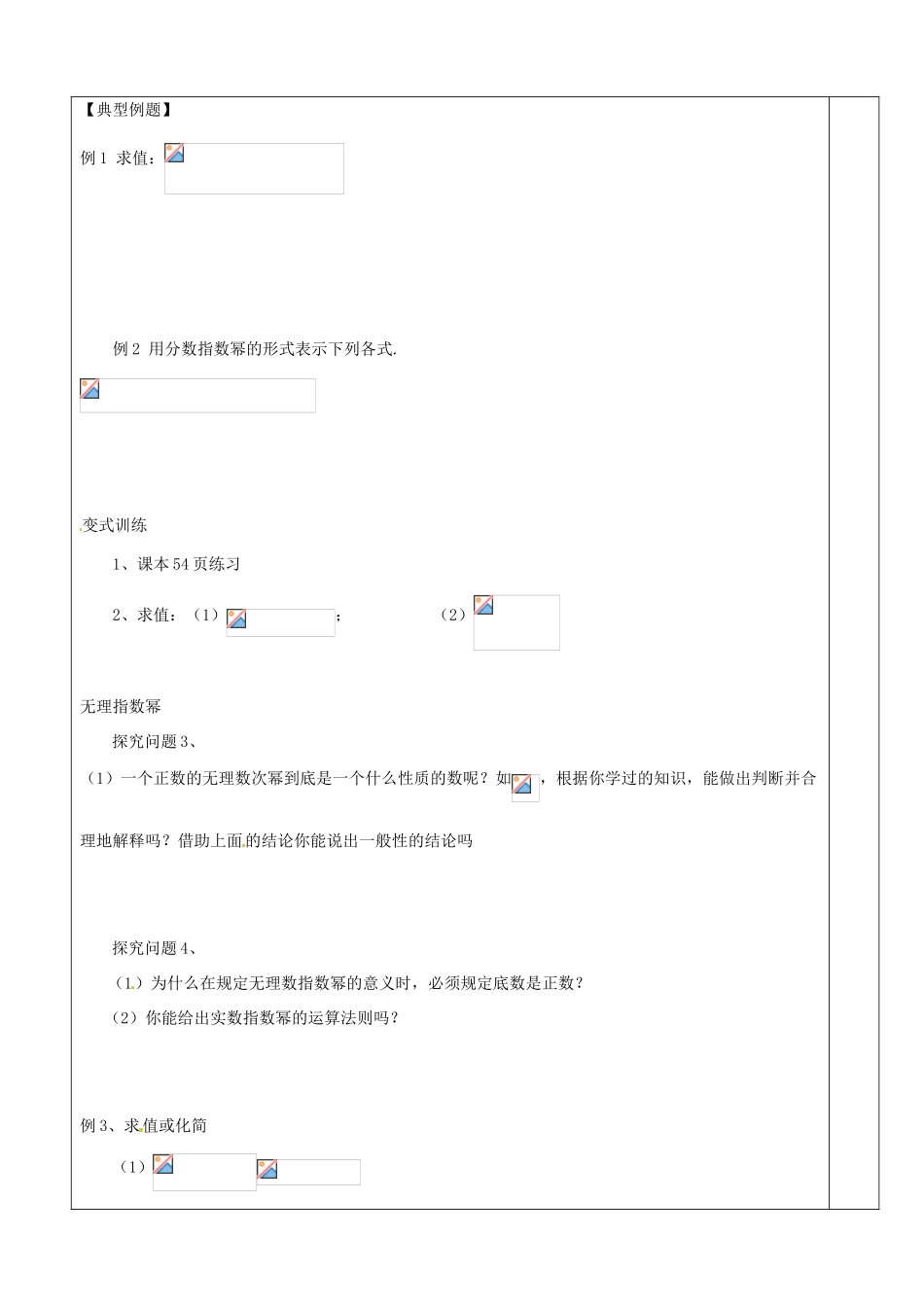 山东省泰安市肥城市第三中学高中数学 分数指数幂和无理指数幂学案 新人教A版必修1_第3页