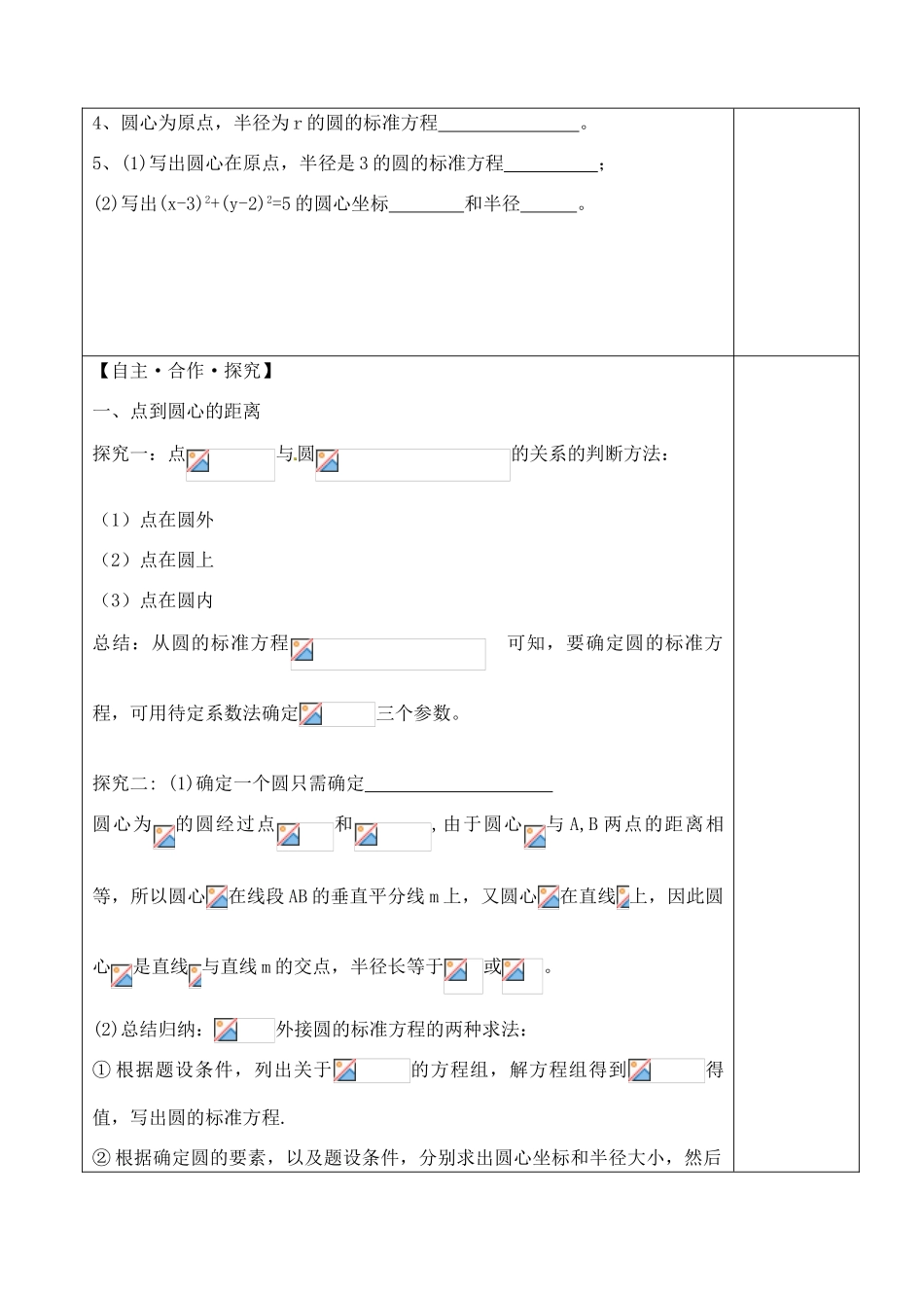 山东省泰安市肥城市第三中学2013-2014学年高一数学 圆的标准方程复习学案_第2页