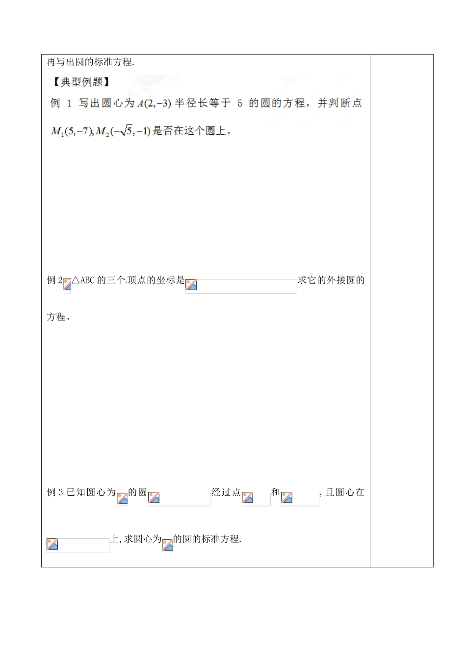 山东省泰安市肥城市第三中学2013-2014学年高一数学 圆的标准方程复习学案_第3页