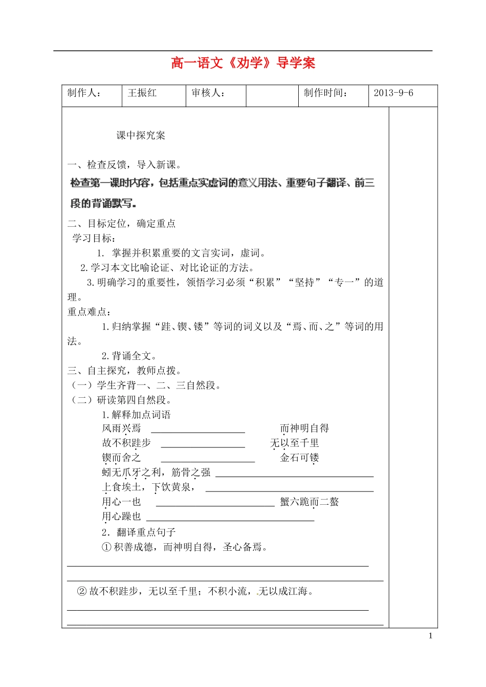 山东省新泰市第二中学高中语文 第1课《劝学》导学案2 鲁人版必修1_第1页