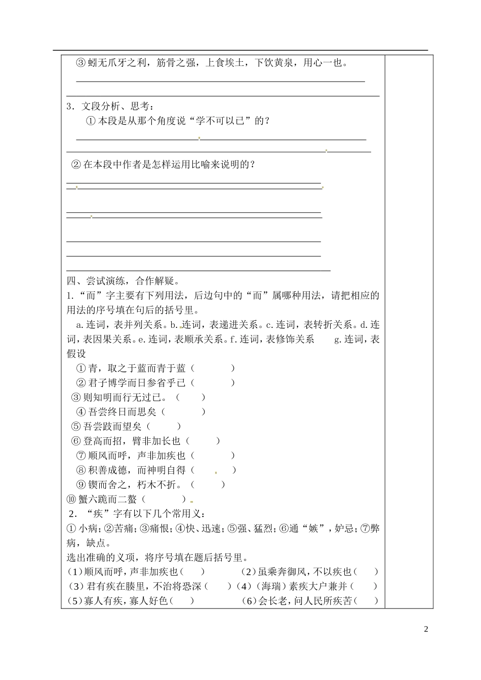 山东省新泰市第二中学高中语文 第1课《劝学》导学案2 鲁人版必修1_第2页