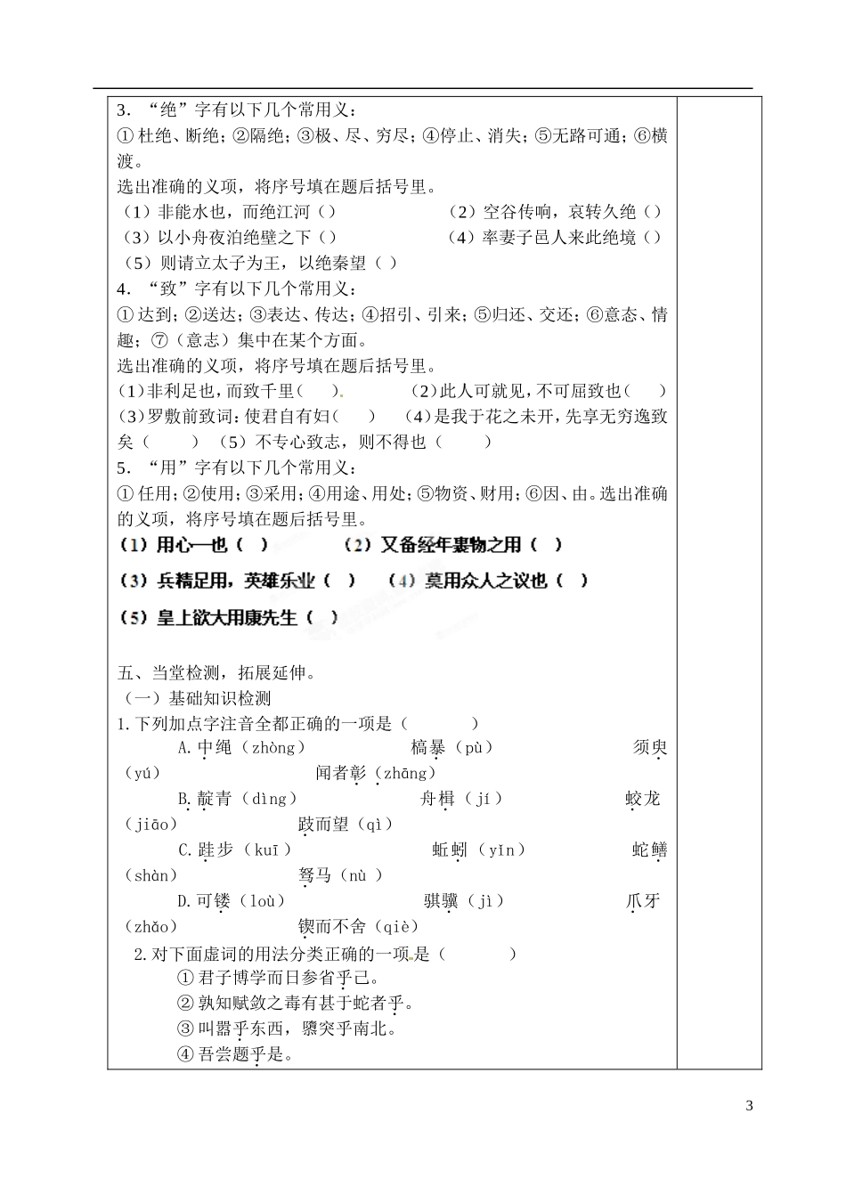 山东省新泰市第二中学高中语文 第1课《劝学》导学案2 鲁人版必修1_第3页