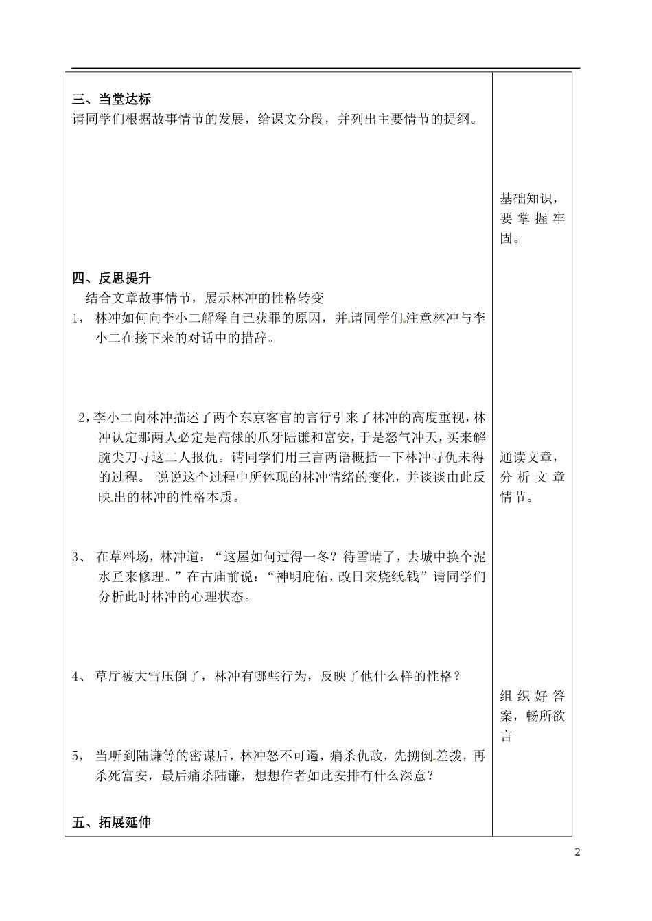 山东省泰安市肥城市第三中学高二语文《林教头风雪山神庙》（第一课时）复习学案_第2页