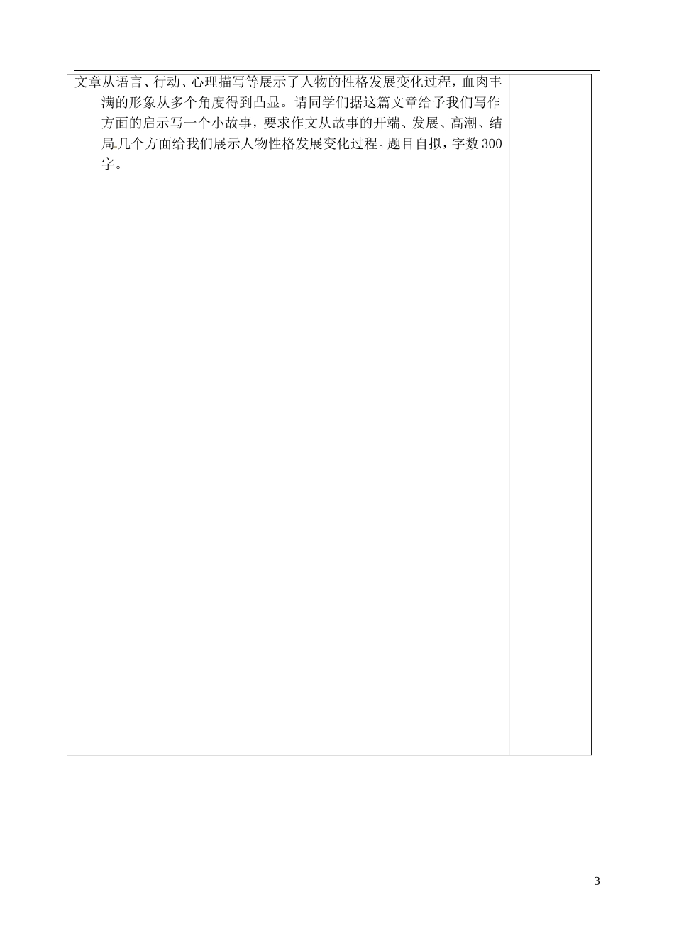 山东省泰安市肥城市第三中学高二语文《林教头风雪山神庙》（第一课时）复习学案_第3页