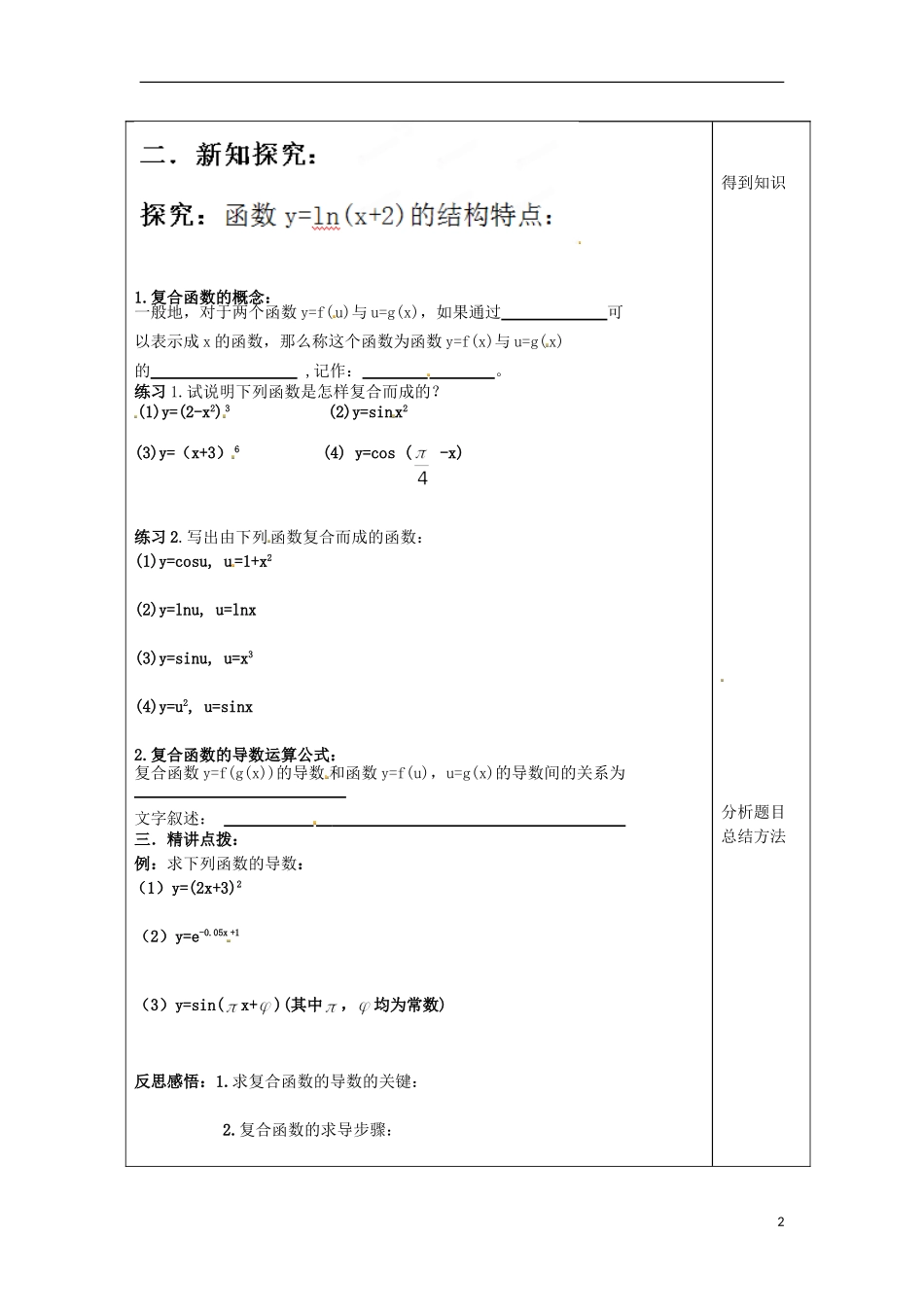 山东省泰安市肥城市第三中学高中数学 复合函数的求导学案 新人教A版选修2-3_第2页