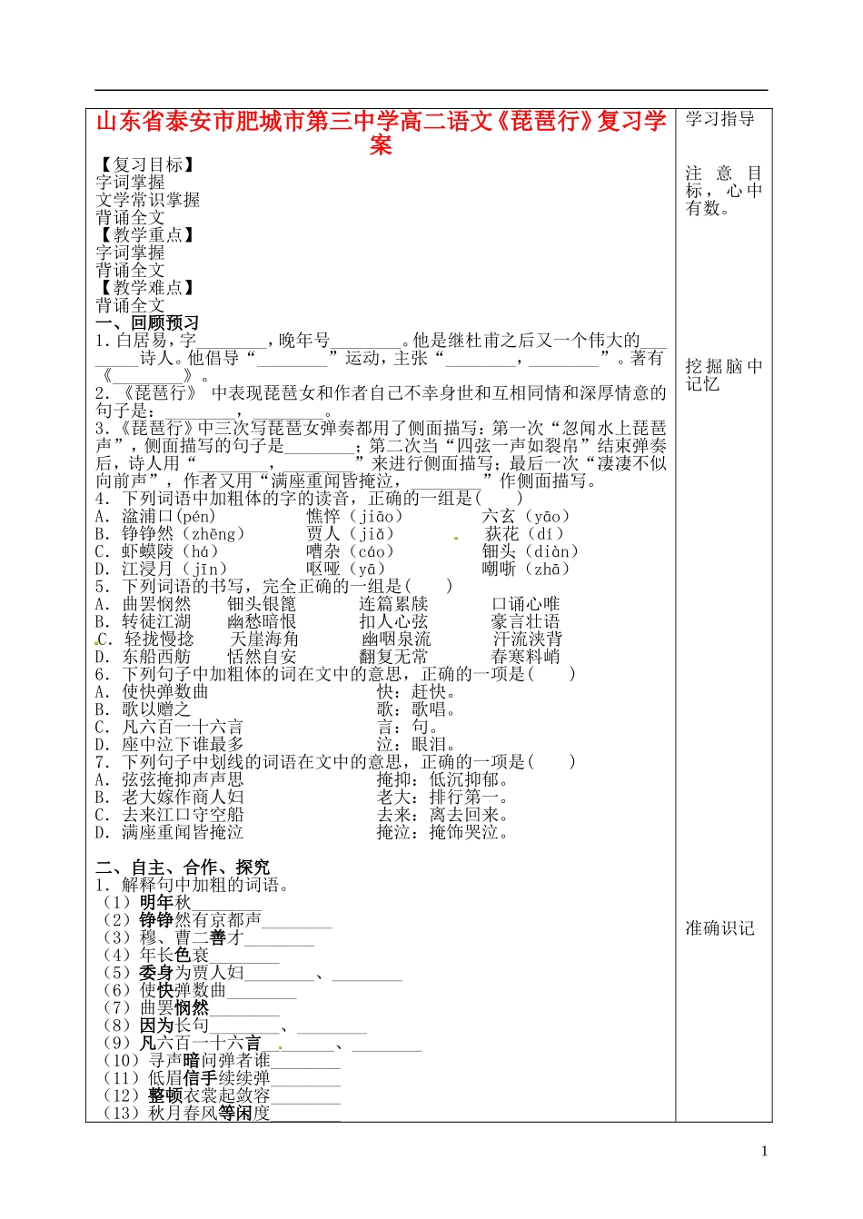 山东省泰安市肥城市第三中学高二语文《琵琶行》复习学案_第1页