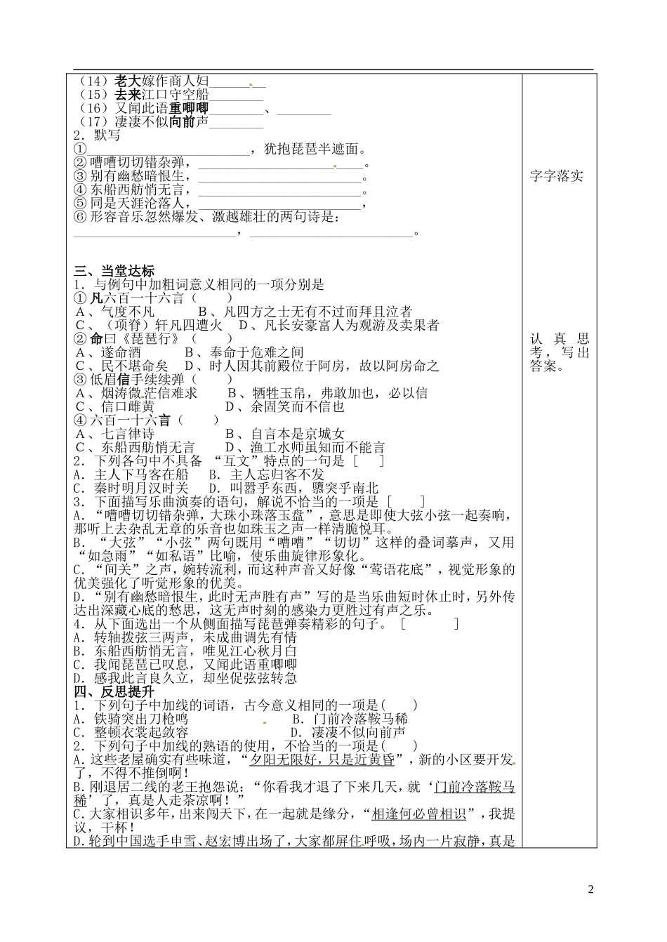 山东省泰安市肥城市第三中学高二语文《琵琶行》复习学案_第2页