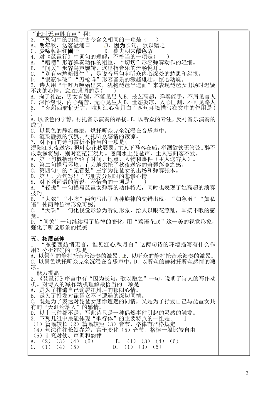 山东省泰安市肥城市第三中学高二语文《琵琶行》复习学案_第3页