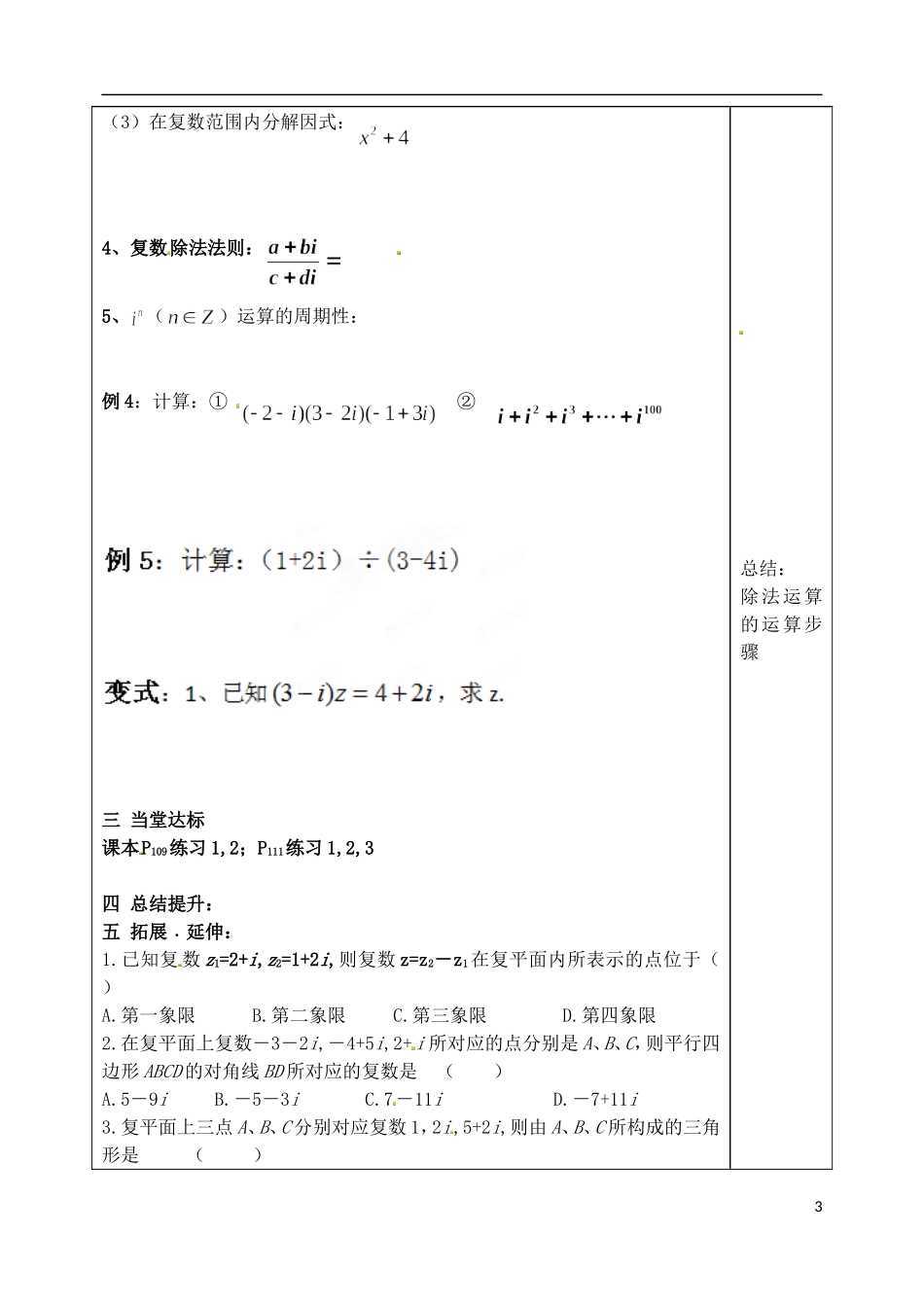 山东省泰安市肥城市第三中学高中数学 复数的运算学案 新人教A版选修2-3_第3页