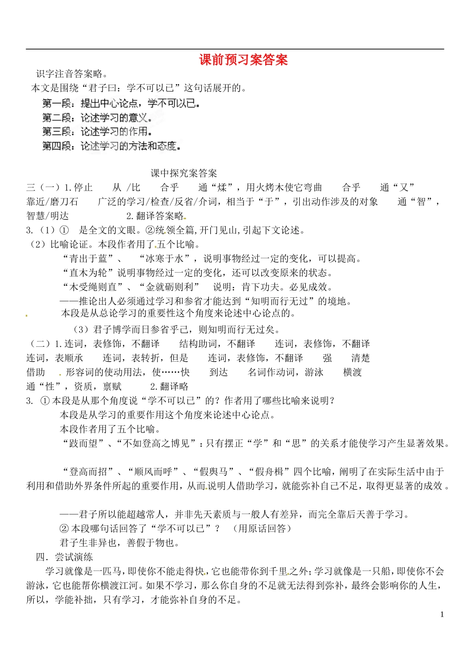 山东省新泰市第二中学高中语文 第1课《劝学》导学案3 鲁人版必修1_第1页
