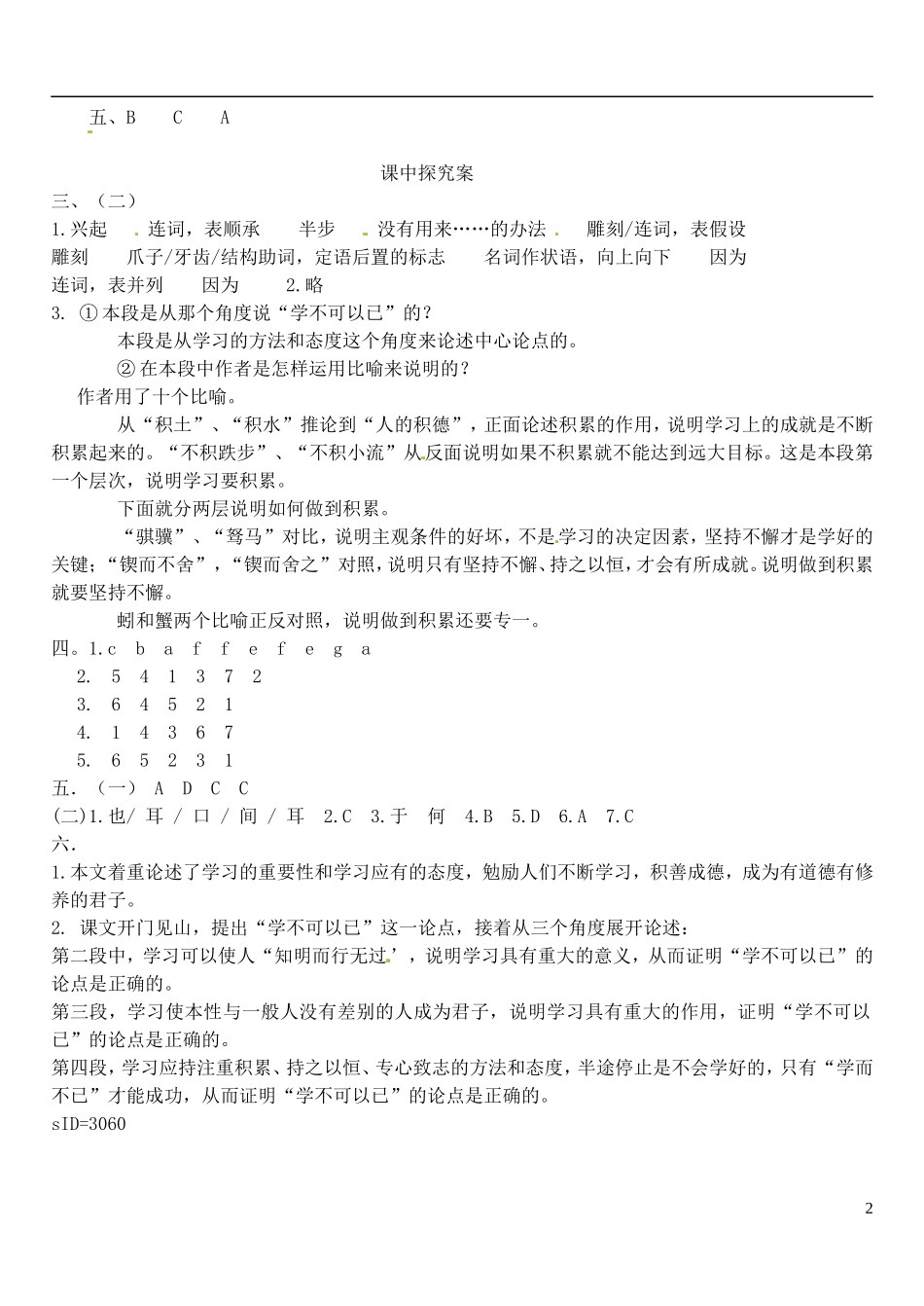 山东省新泰市第二中学高中语文 第1课《劝学》导学案3 鲁人版必修1_第2页