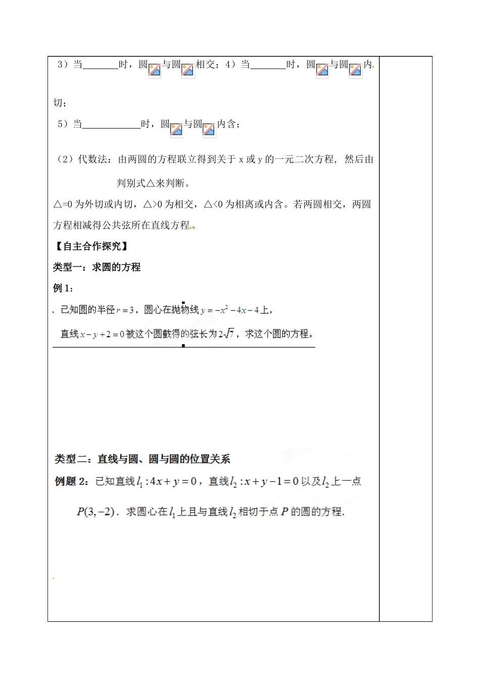 山东省泰安市肥城市第三中学2013-2014学年高一数学 圆与方程复习学案1_第3页